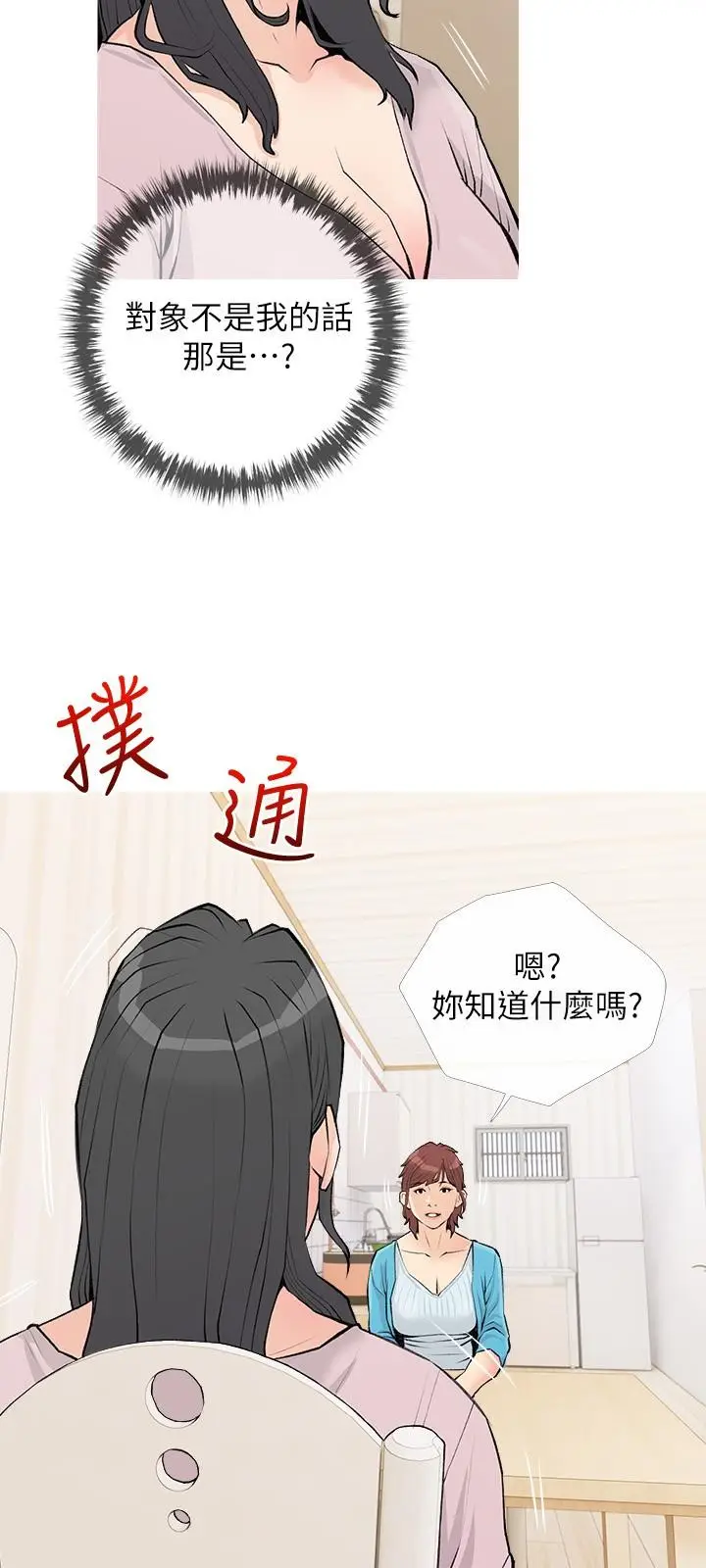 漫画《阿姨的家教课》第74话第3张图
