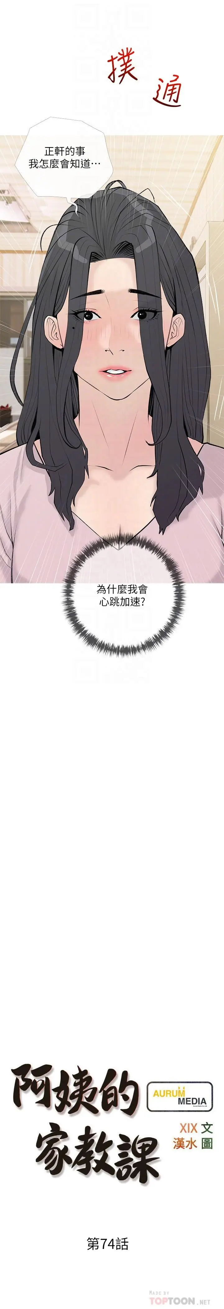 漫画《阿姨的家教课》第74话第4张图