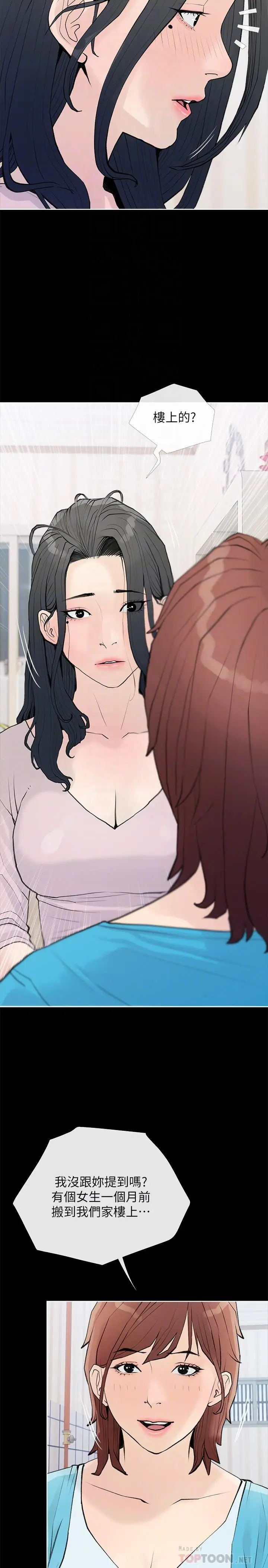 漫画《阿姨的家教课》第74话第8张图