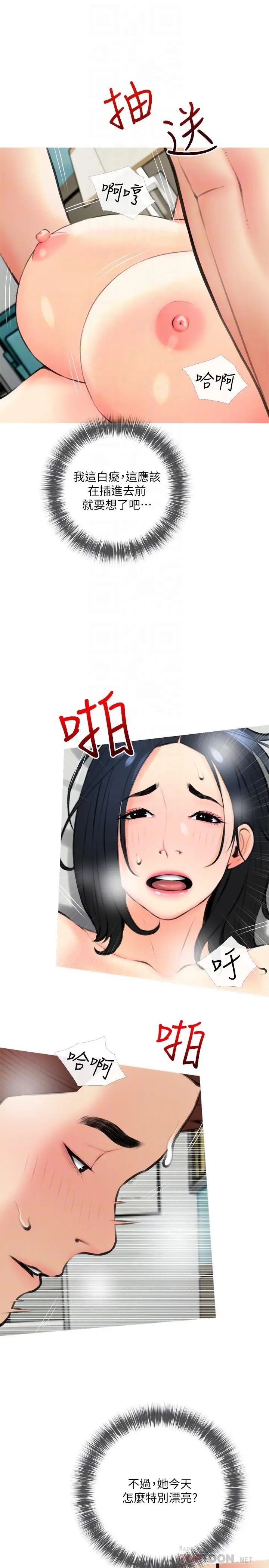 漫画《阿姨的家教课》第20话第14张图