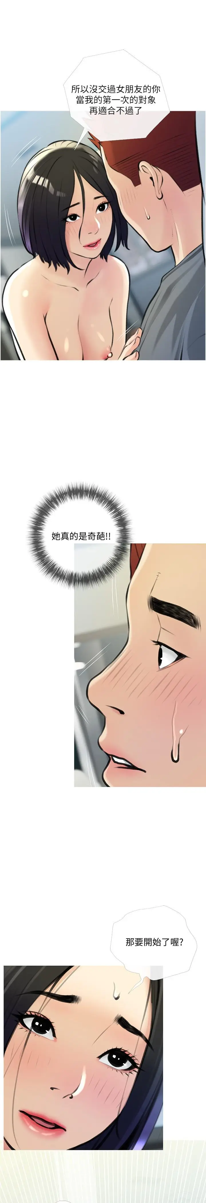 漫画《阿姨的家教课》第20话第2张图