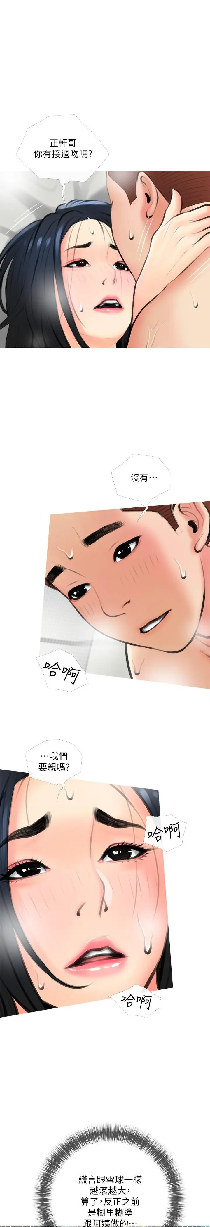 漫画《阿姨的家教课》第20话第22张图