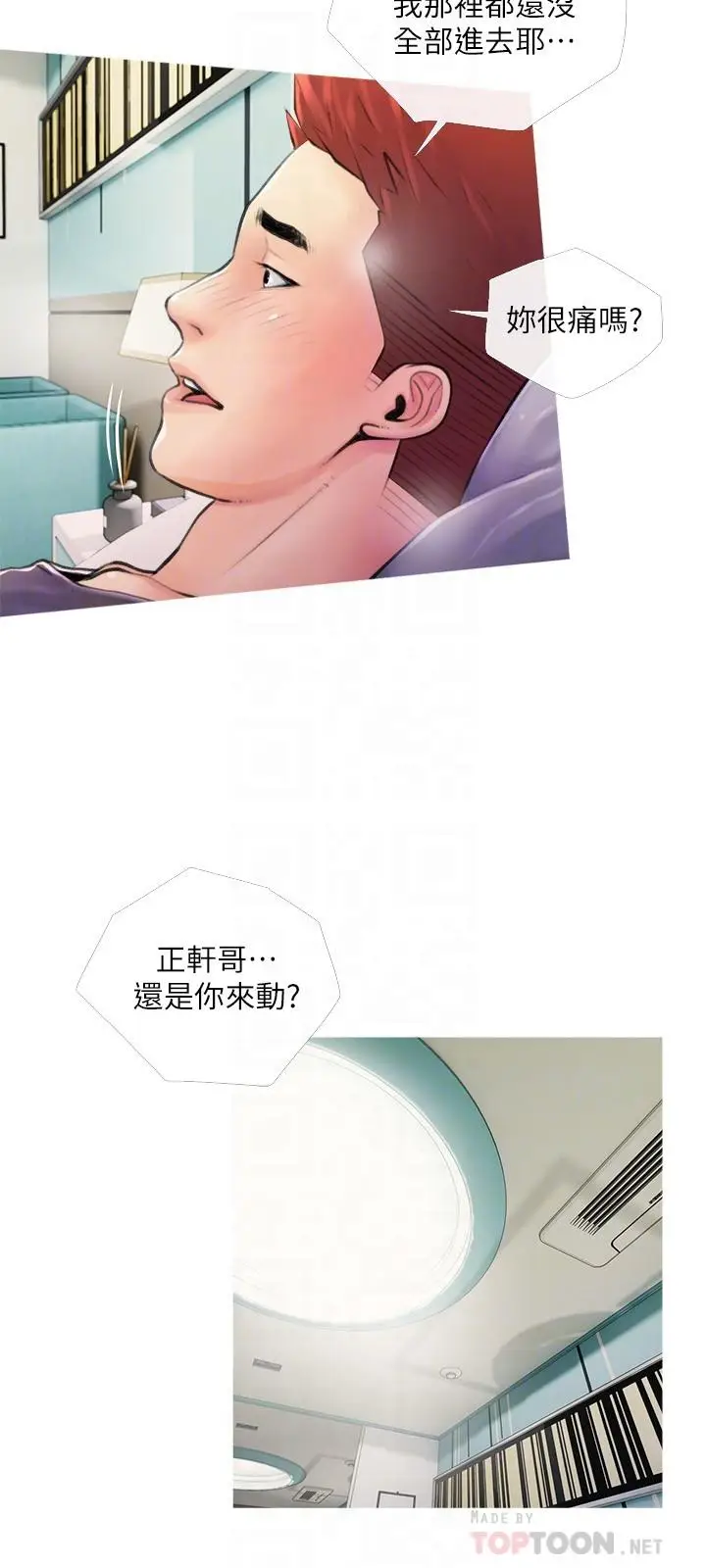 漫画《阿姨的家教课》第20话第6张图