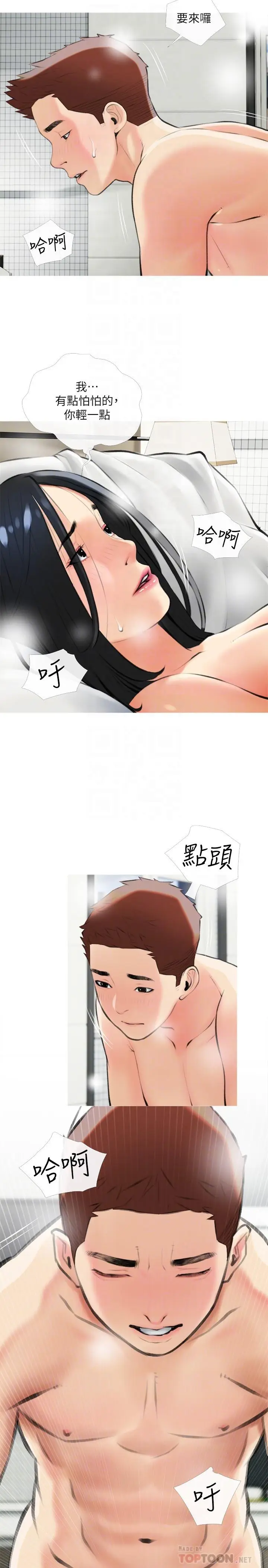 漫画《阿姨的家教课》第20话第8张图