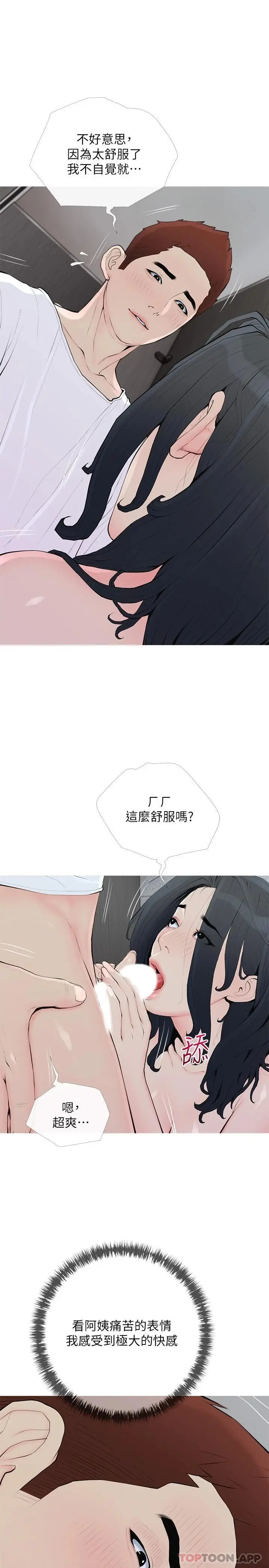 漫画《阿姨的家教课》第89话第13张图
