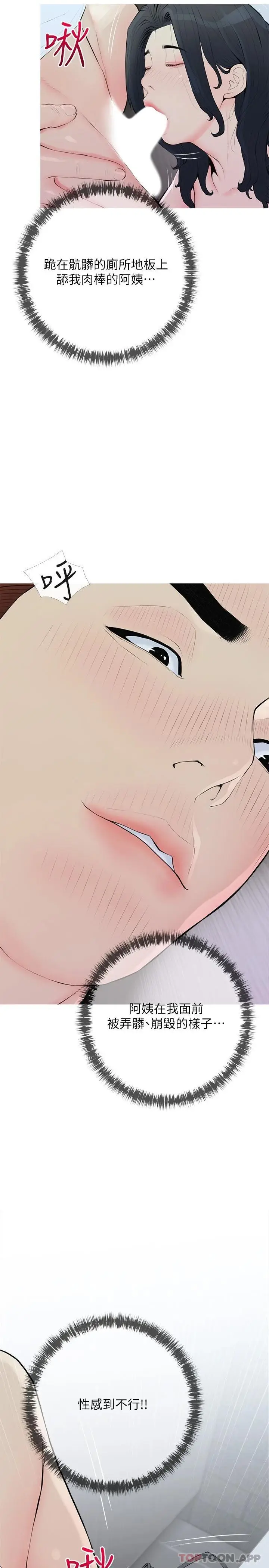 漫画《阿姨的家教课》第89话第17张图