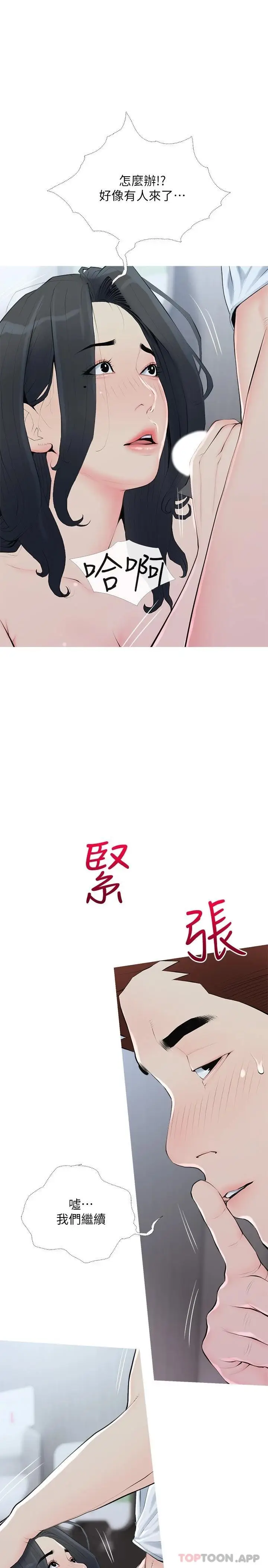 漫画《阿姨的家教课》第89话第22张图