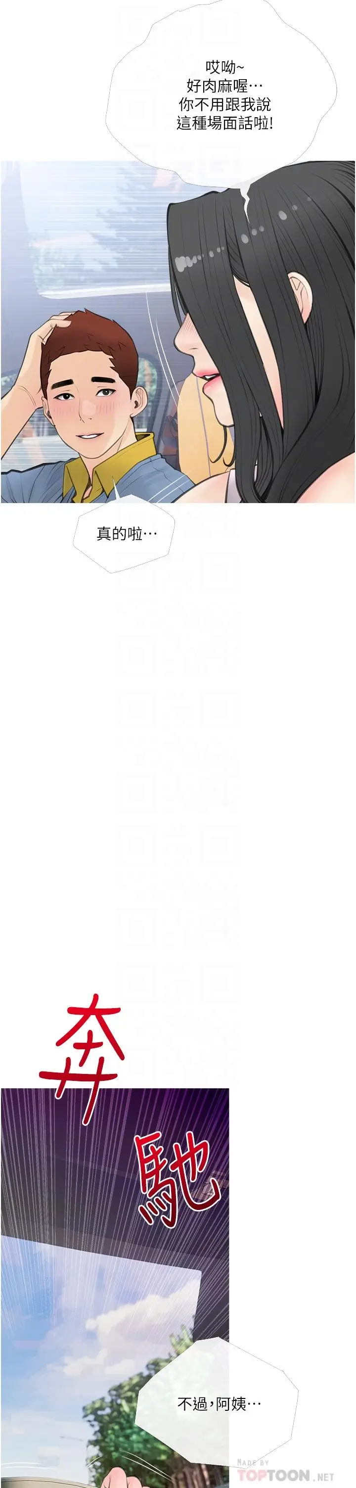 漫画《阿姨的家教课》第57话第10张图