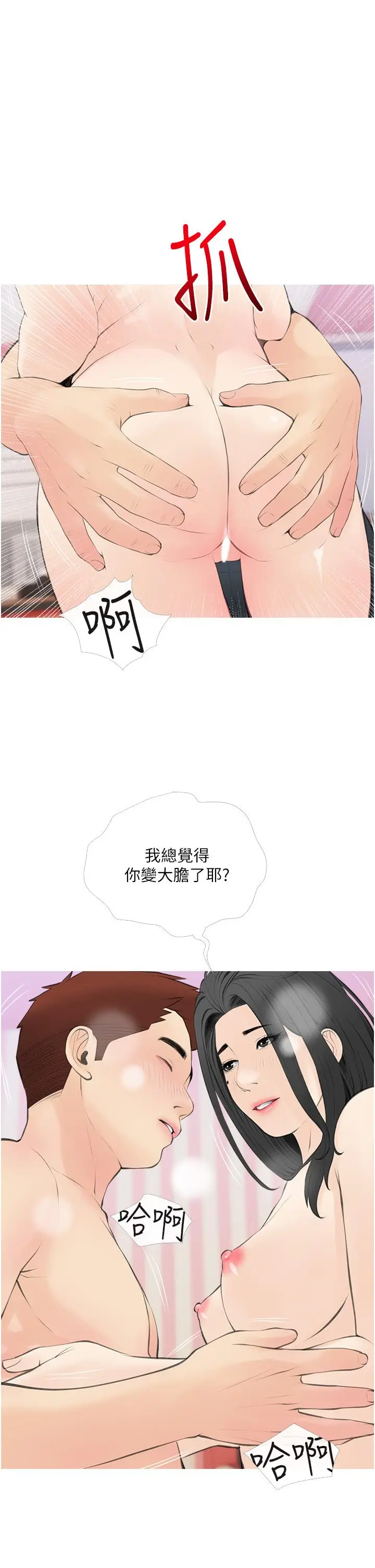 漫画《阿姨的家教课》第57话第21张图