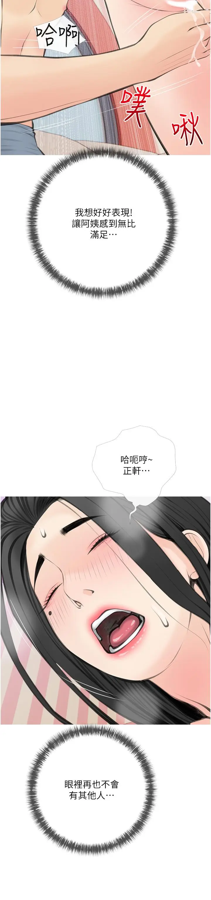 漫画《阿姨的家教课》第57话第27张图