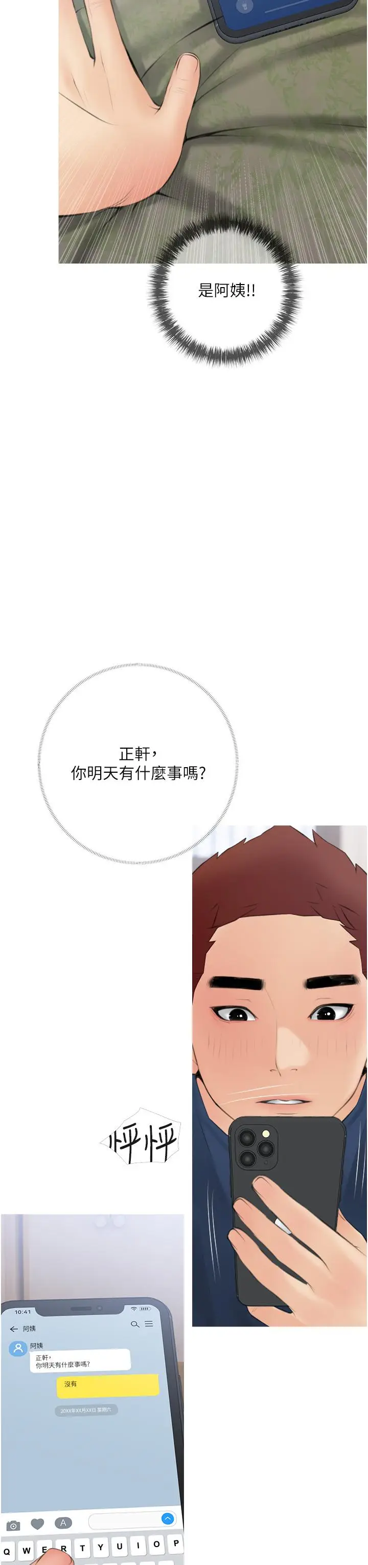 漫画《阿姨的家教课》第57话第3张图