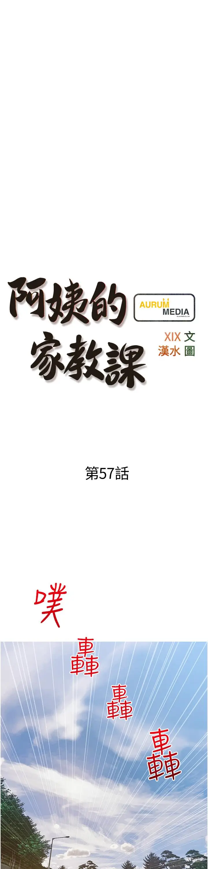 漫画《阿姨的家教课》第57话第7张图