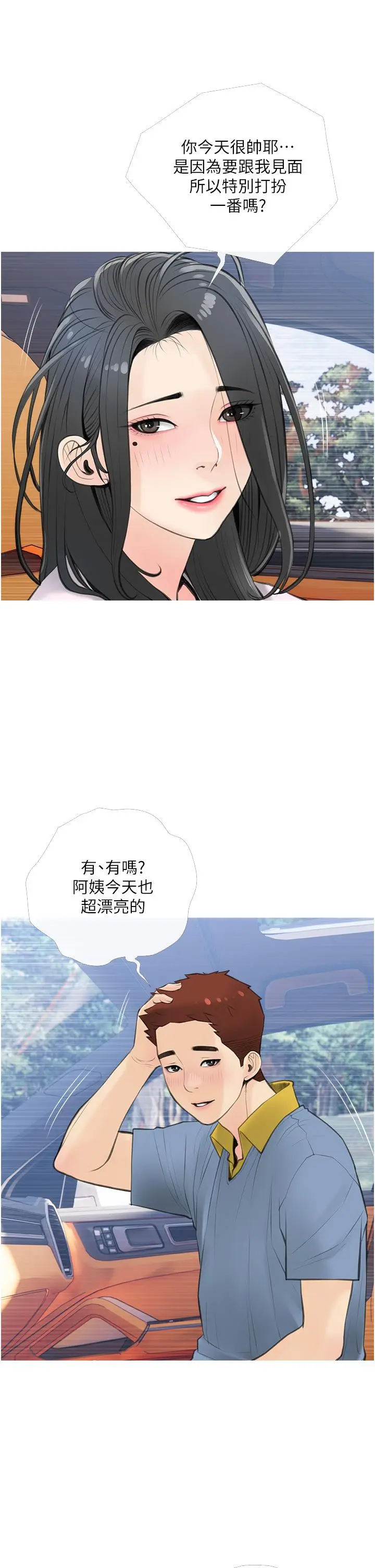 漫画《阿姨的家教课》第57话第9张图