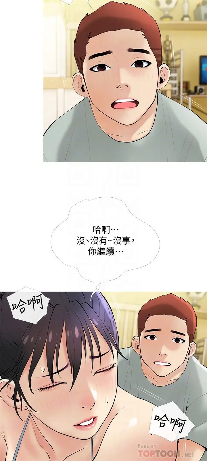 漫画《阿姨的家教课》第24话第12张图