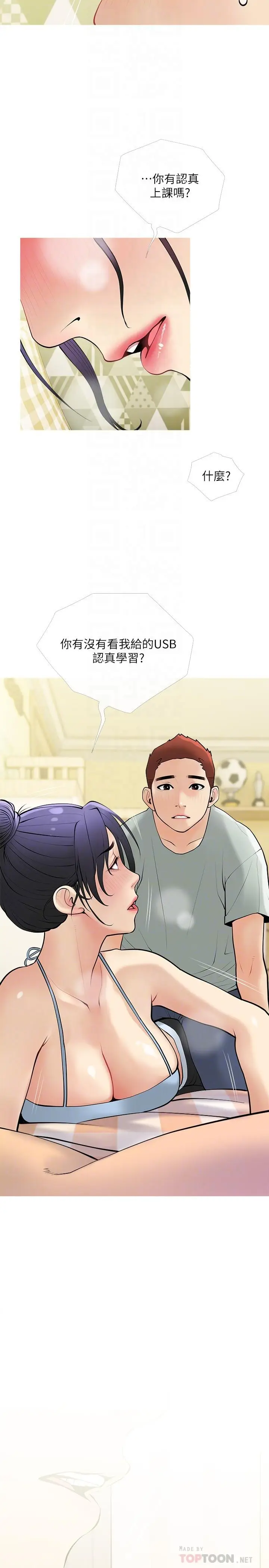漫画《阿姨的家教课》第24话第14张图