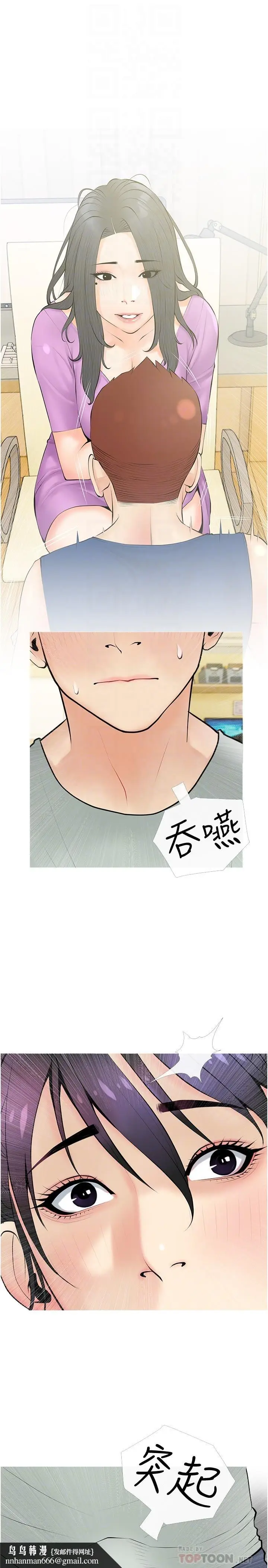 漫画《阿姨的家教课》第24话第16张图