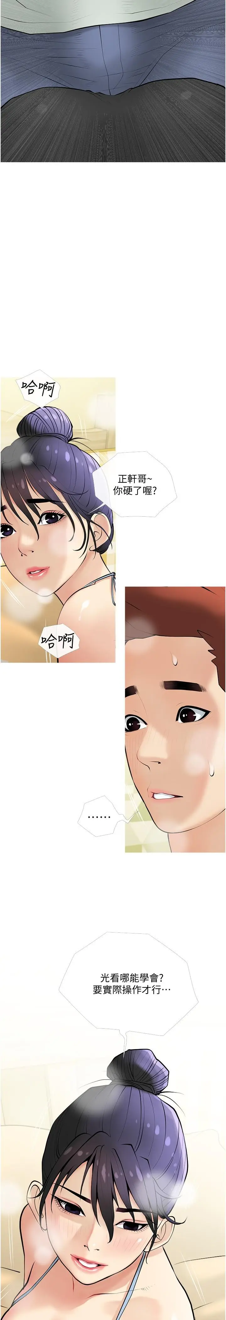 漫画《阿姨的家教课》第24话第17张图