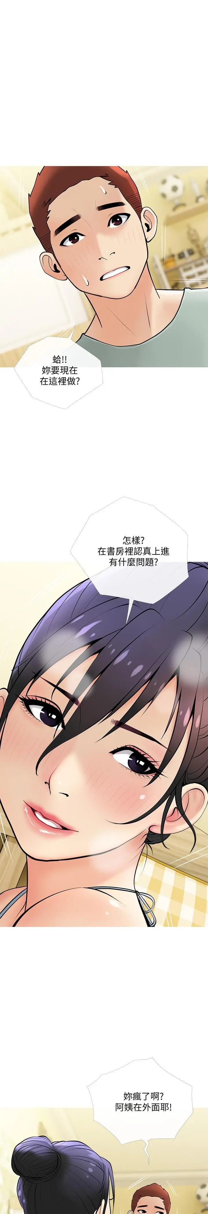 漫画《阿姨的家教课》第24话第19张图
