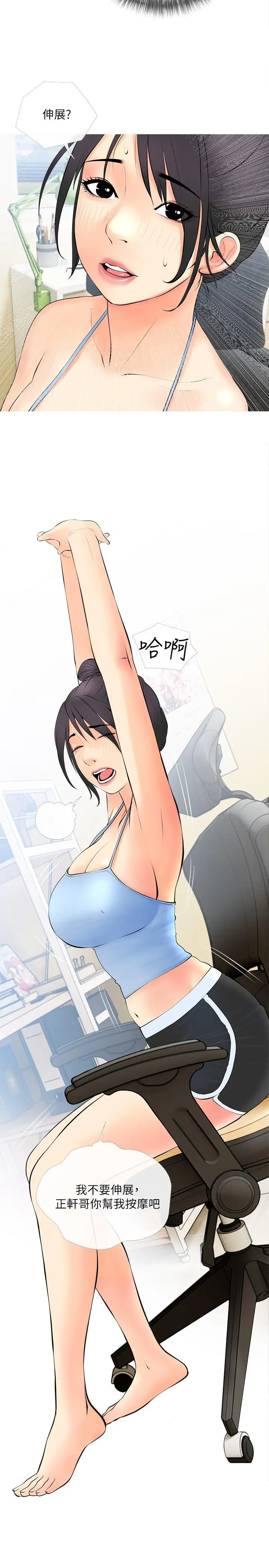 漫画《阿姨的家教课》第24话第2张图