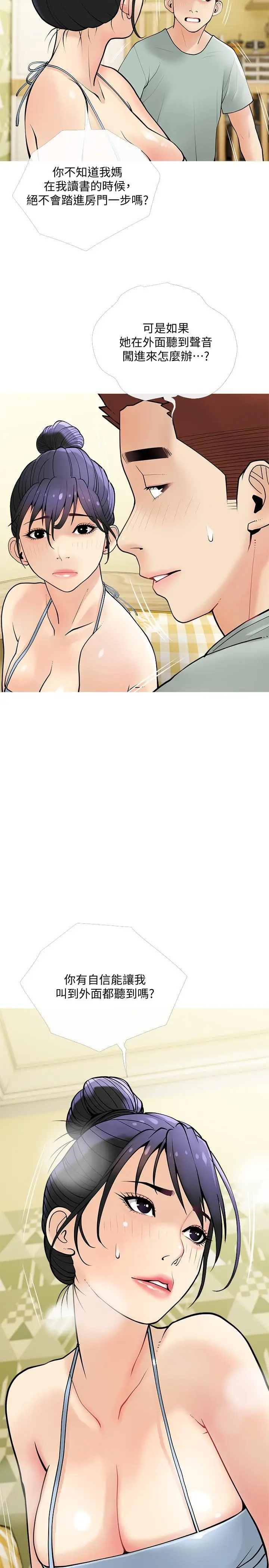 漫画《阿姨的家教课》第24话第20张图