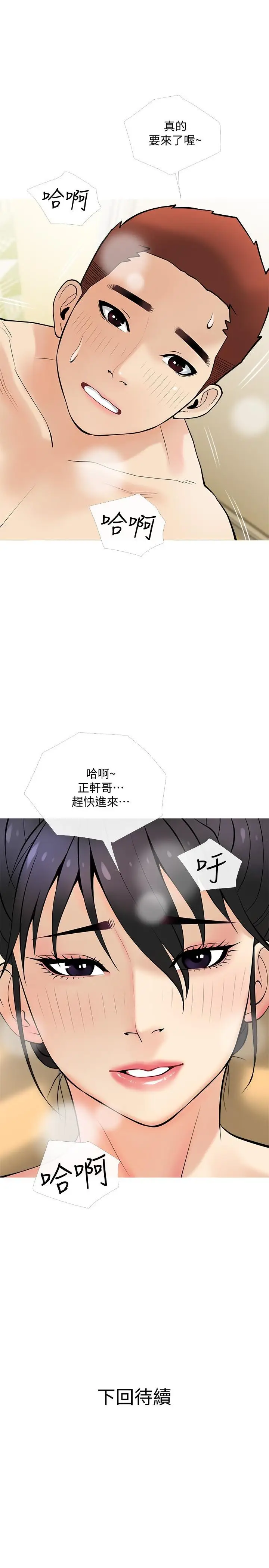 漫画《阿姨的家教课》第24话第28张图