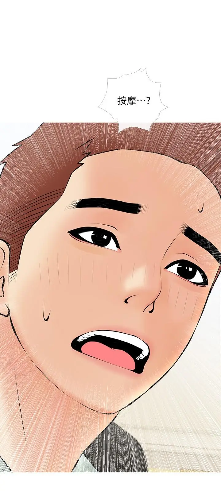 漫画《阿姨的家教课》第24话第3张图