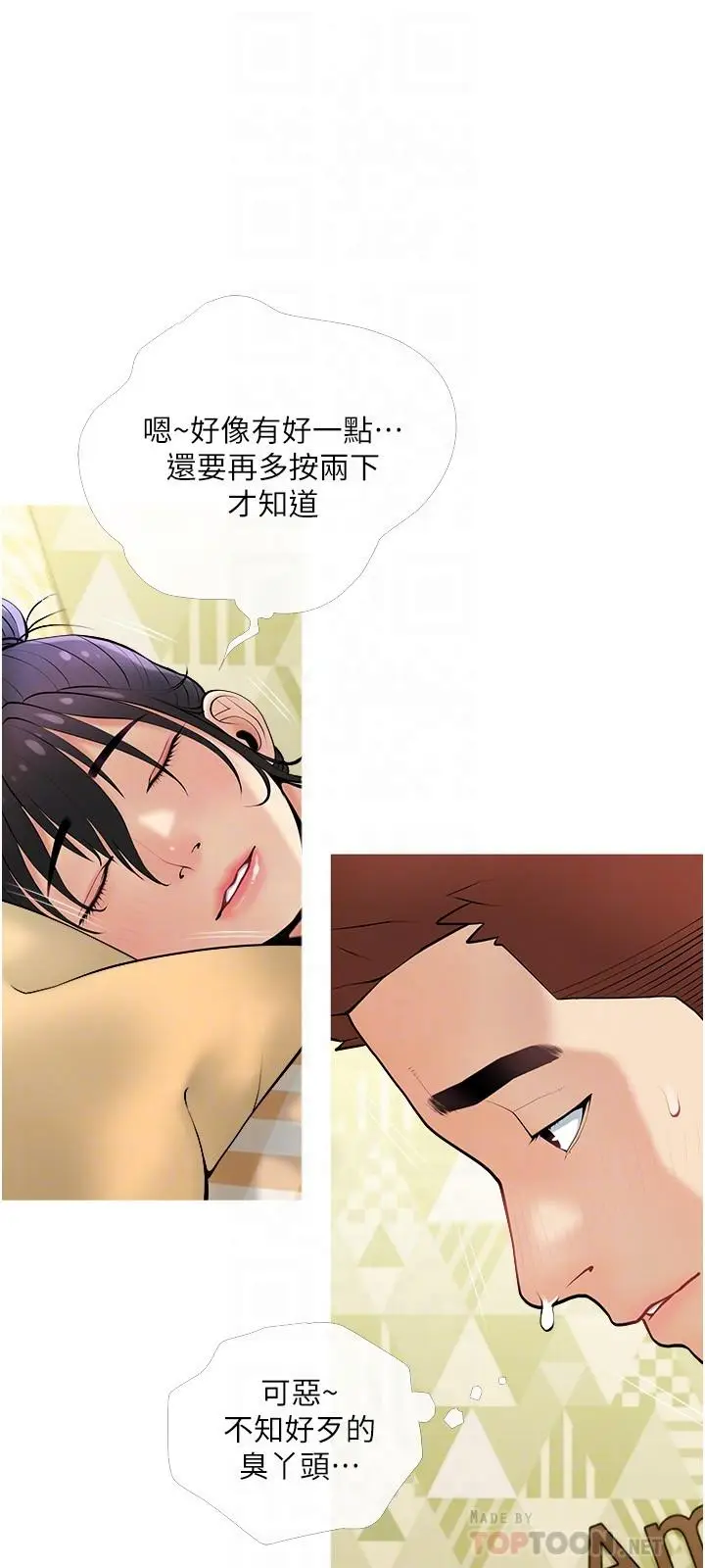 漫画《阿姨的家教课》第24话第6张图