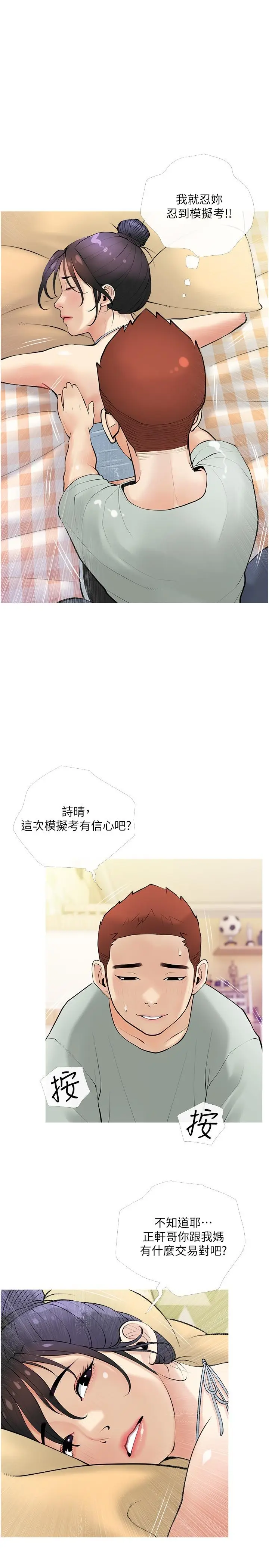 漫画《阿姨的家教课》第24话第7张图