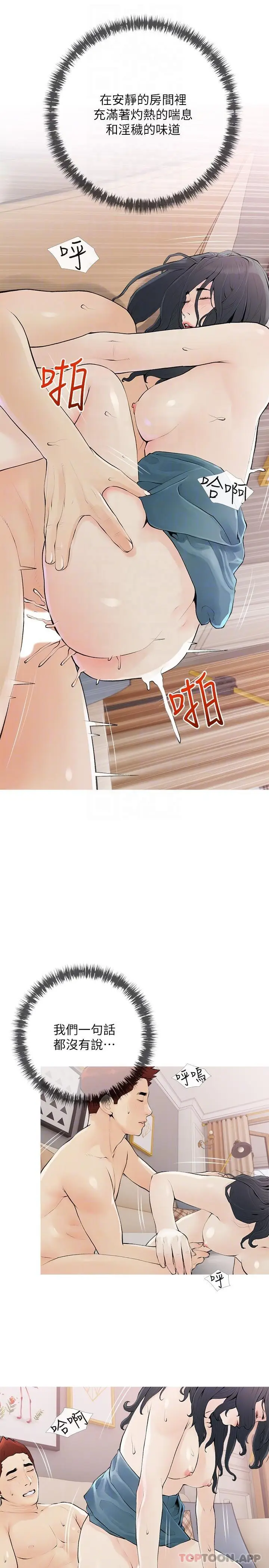 漫画《阿姨的家教课》第102话第10张图