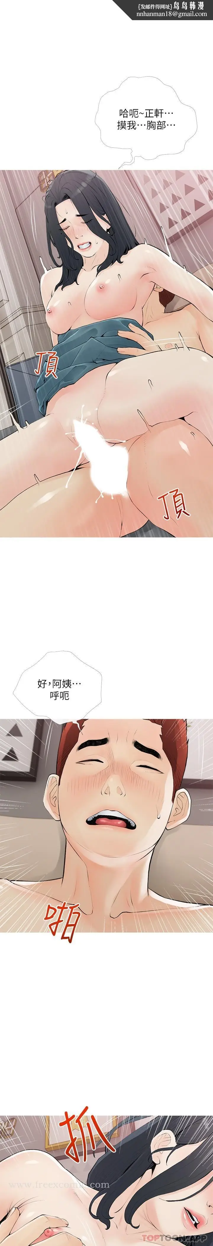 漫画《阿姨的家教课》第102话第13张图