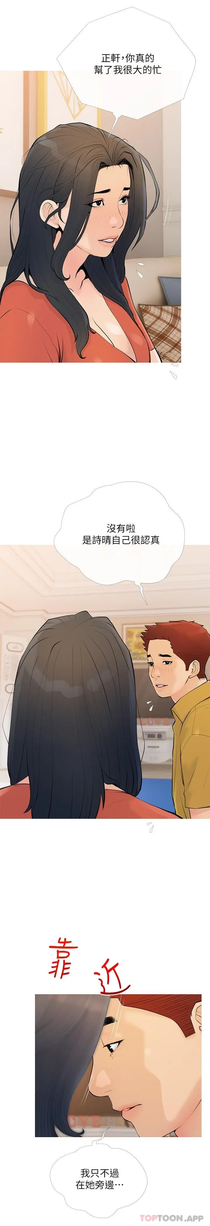 漫画《阿姨的家教课》第102话第2张图