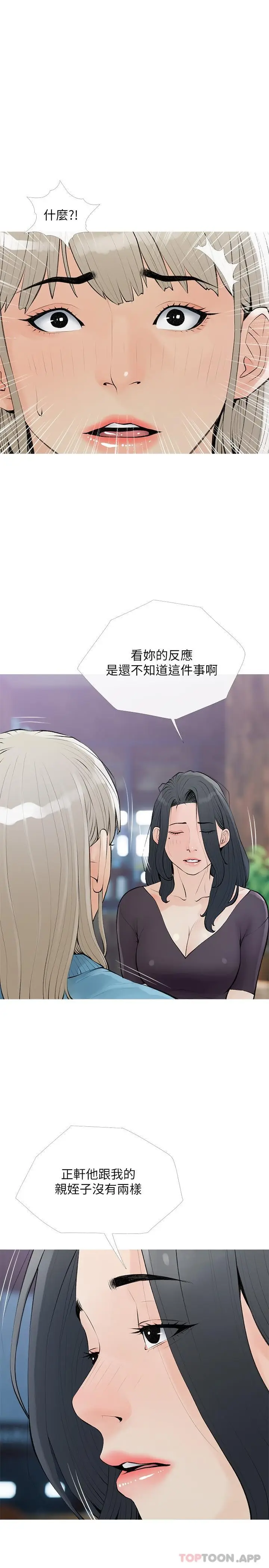 漫画《阿姨的家教课》第102话第23张图