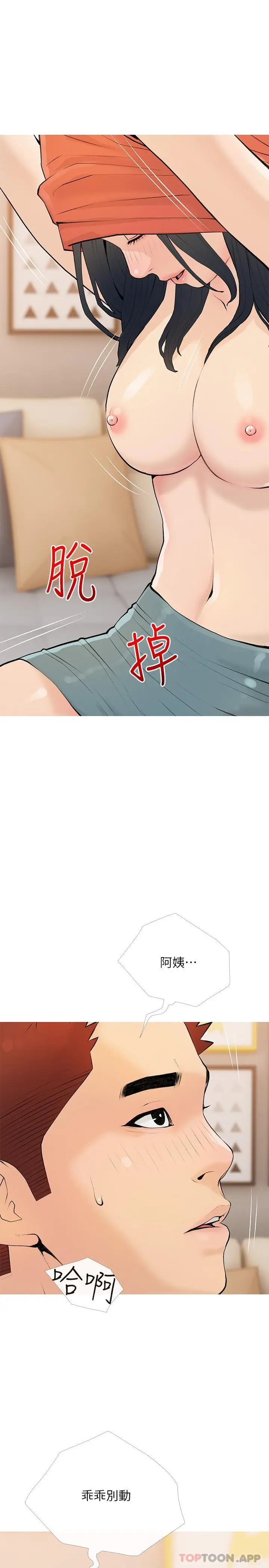 漫画《阿姨的家教课》第102话第5张图