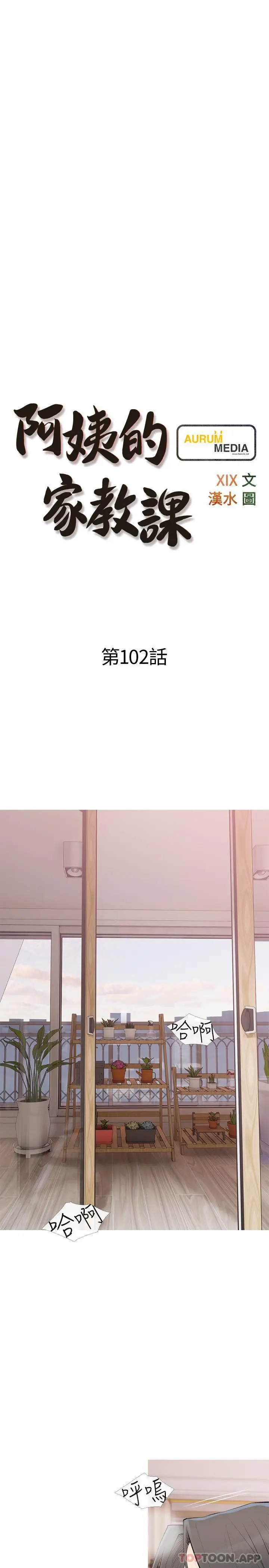 漫画《阿姨的家教课》第102话第7张图