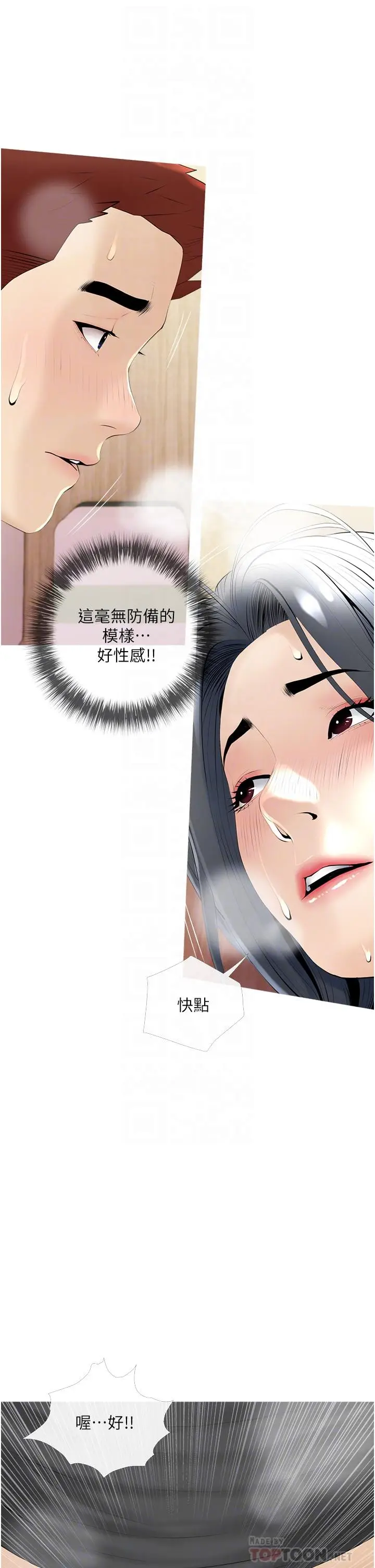 漫画《阿姨的家教课》第30话第10张图