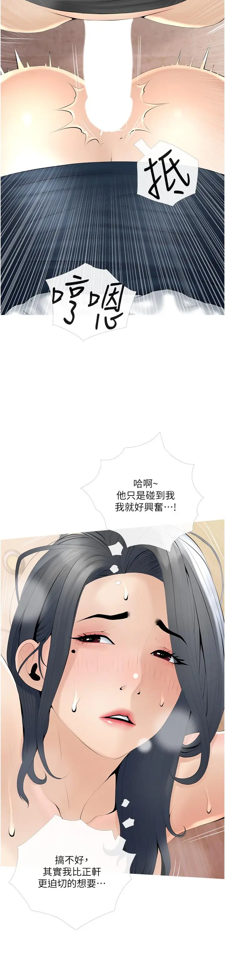 漫画《阿姨的家教课》第30话第11张图