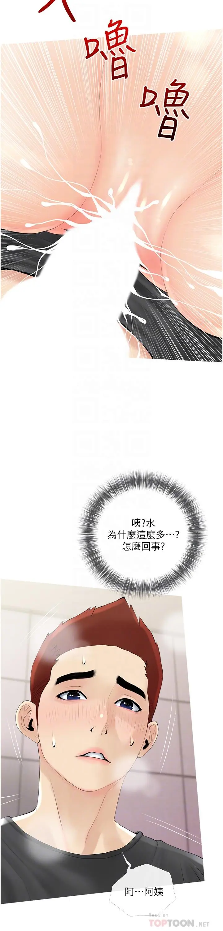 漫画《阿姨的家教课》第30话第14张图