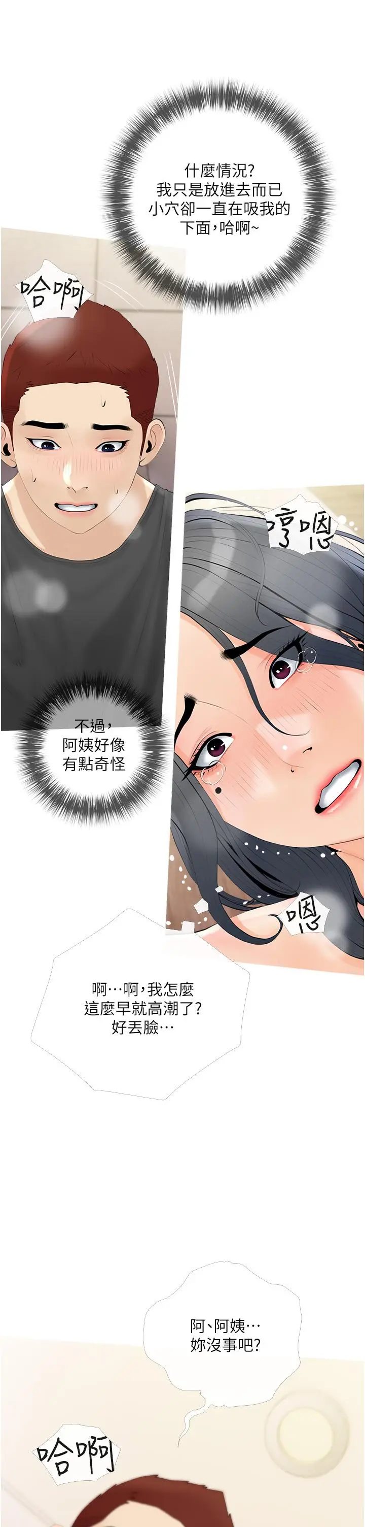 漫画《阿姨的家教课》第30话第17张图