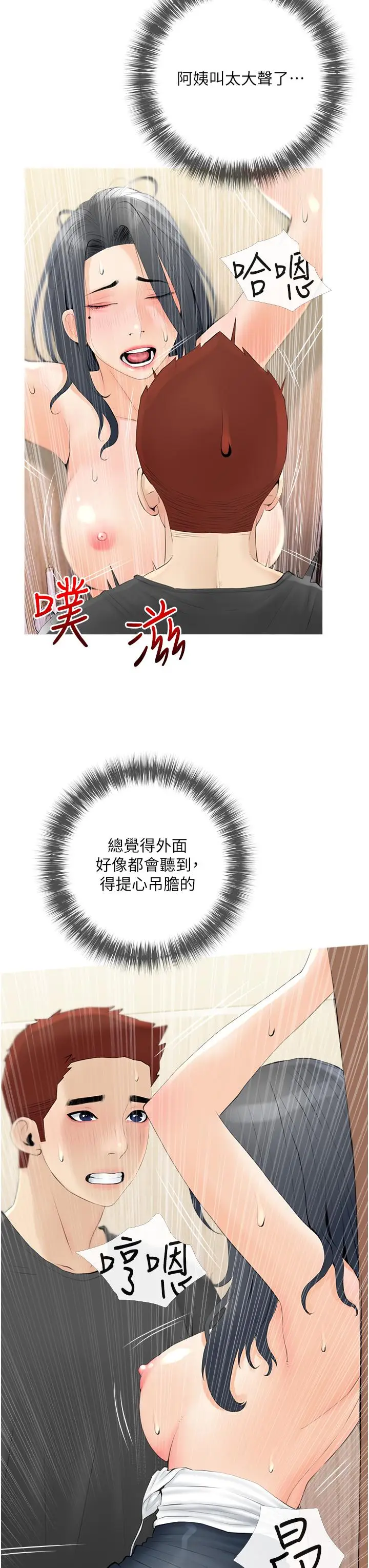 漫画《阿姨的家教课》第30话第23张图