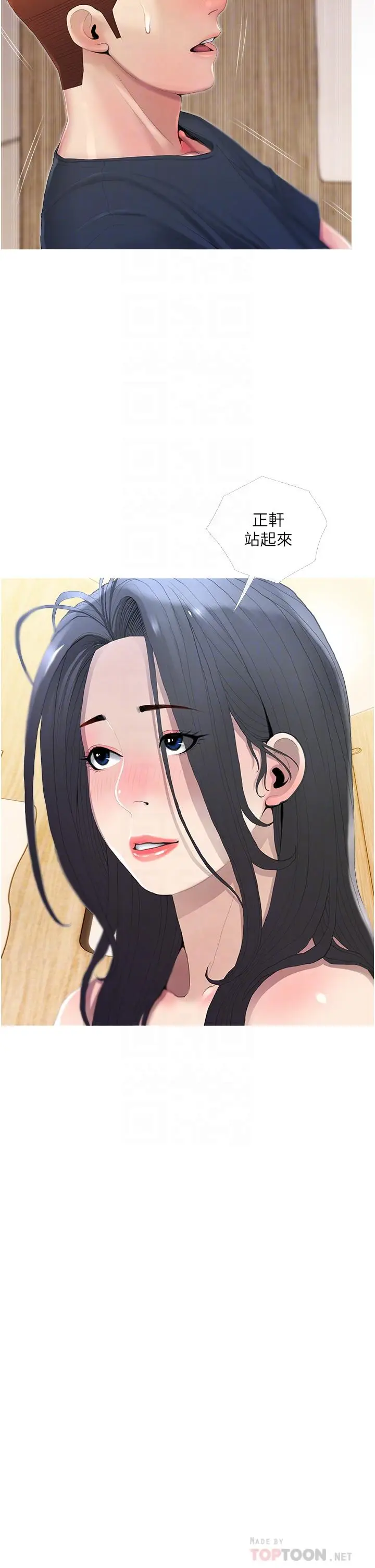 漫画《阿姨的家教课》第30话第6张图