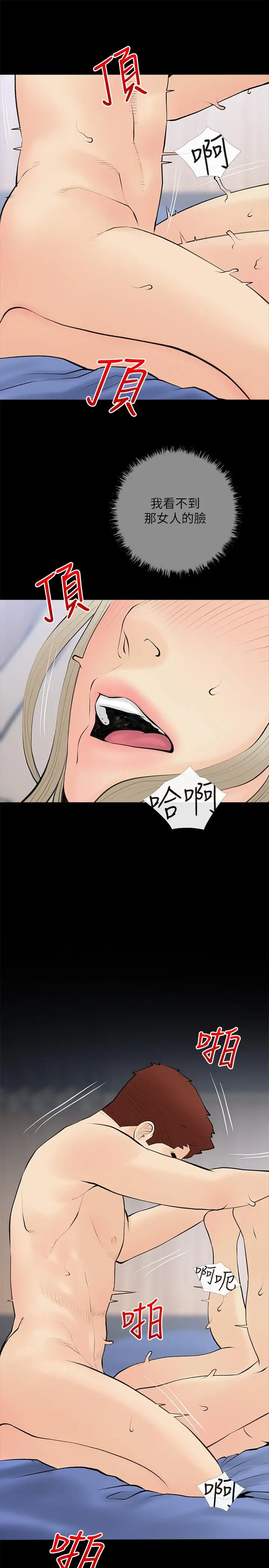 漫画《阿姨的家教课》第77话第13张图
