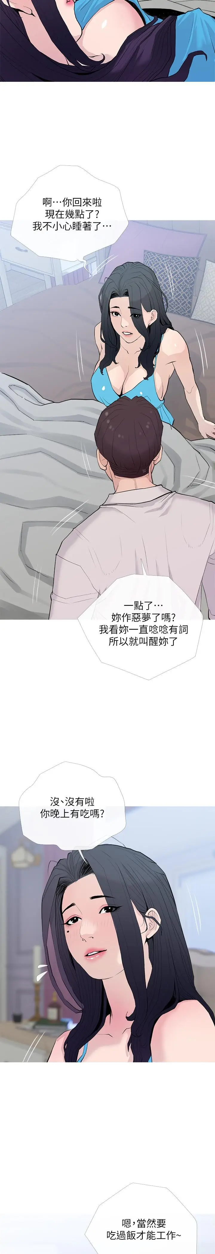 漫画《阿姨的家教课》第77话第17张图