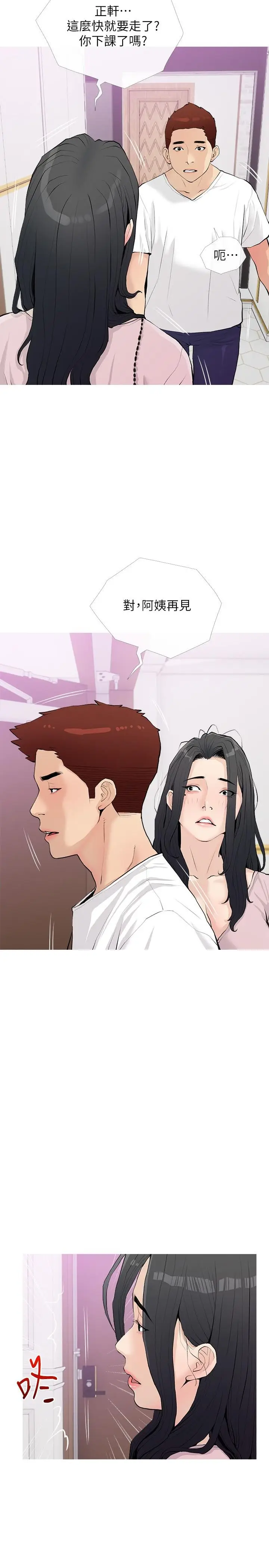 漫画《阿姨的家教课》第77话第2张图