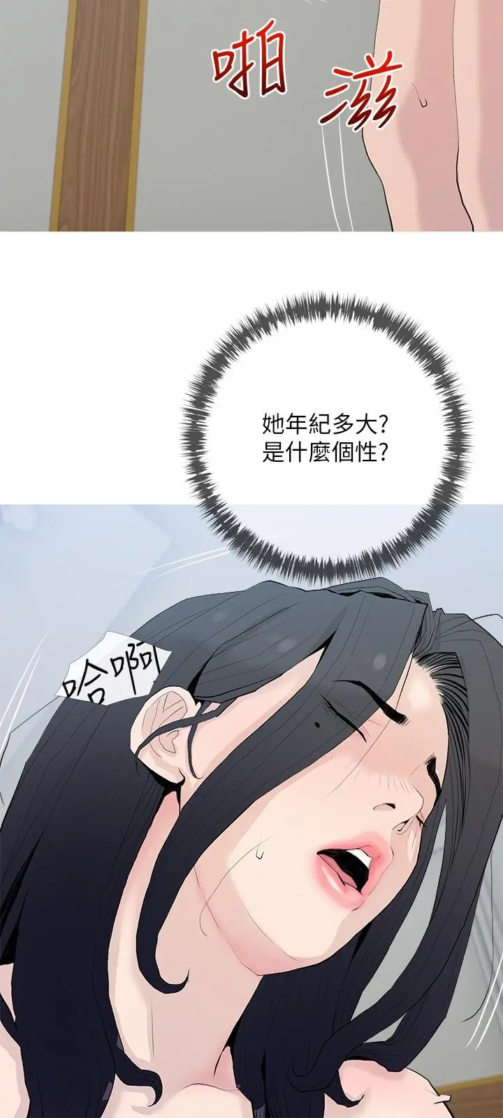 漫画《阿姨的家教课》第77话第24张图