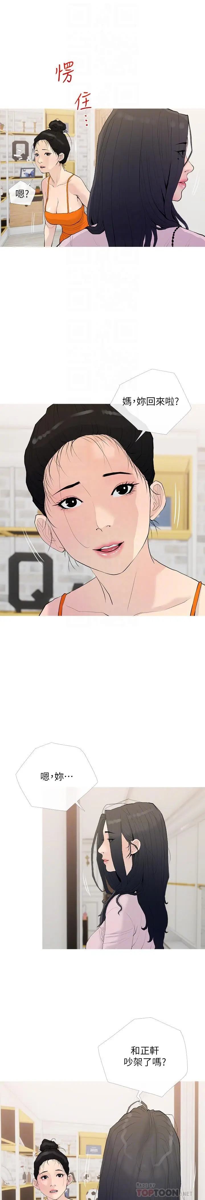 漫画《阿姨的家教课》第77话第4张图