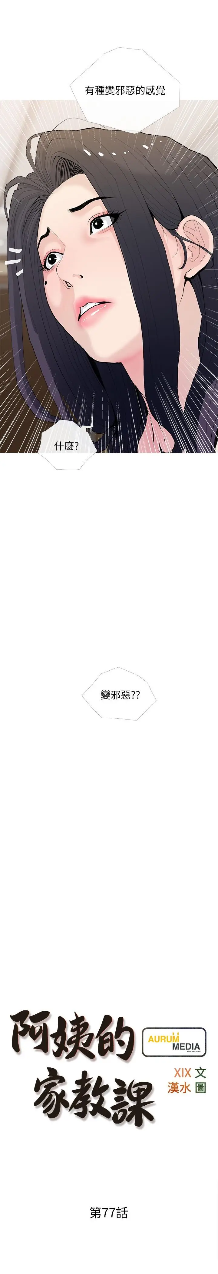 漫画《阿姨的家教课》第77话第7张图