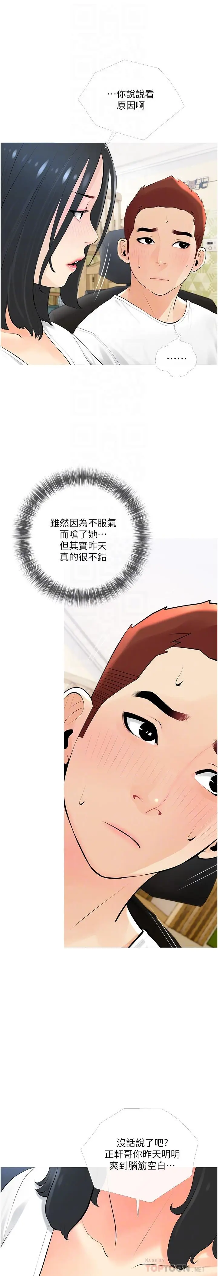 漫画《阿姨的家教课》第22话第10张图