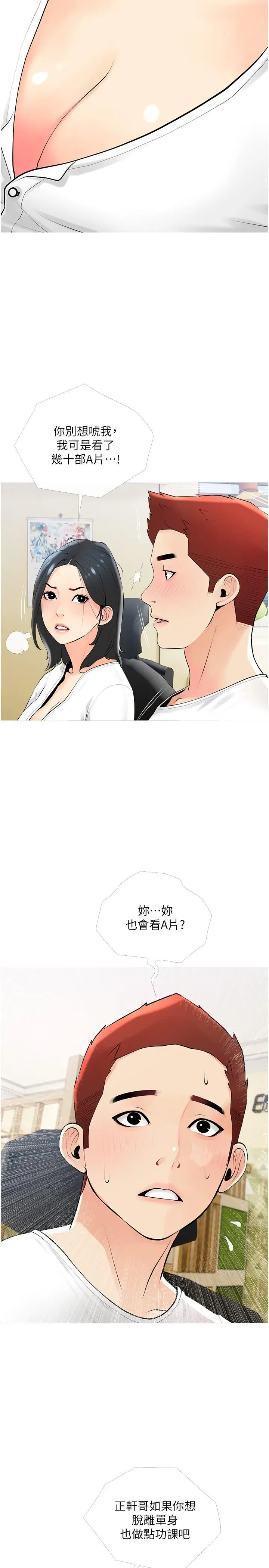 漫画《阿姨的家教课》第22话第11张图