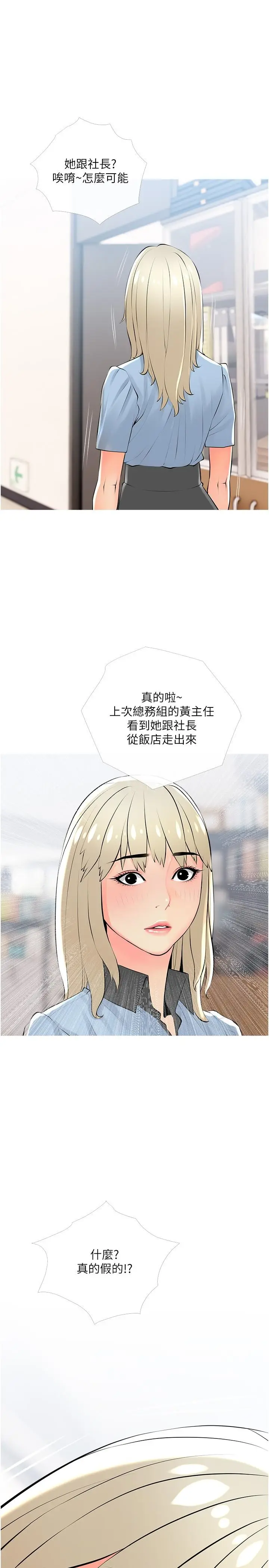 漫画《阿姨的家教课》第22话第19张图