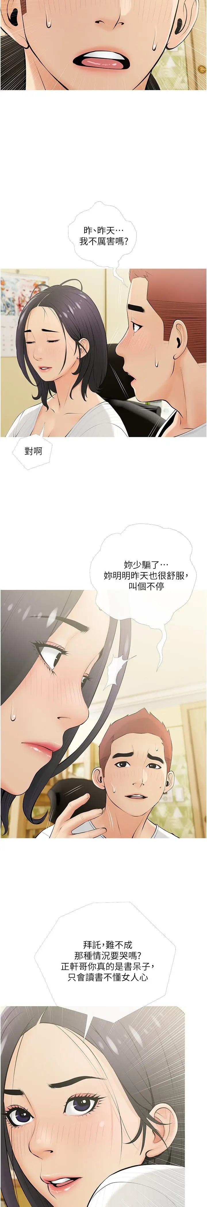漫画《阿姨的家教课》第22话第2张图